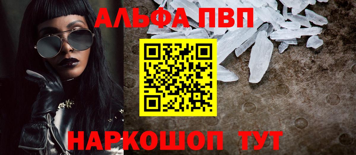Alpha PVP VHQ  Вход с VPN  Alpha-PVP  цена   Качканар  A PVP VHQ  Альфа ПВП Crystall 
