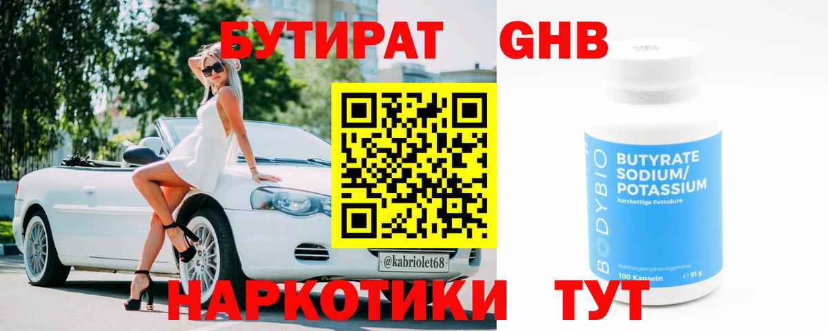 БУТИРАТ буратино Качканар