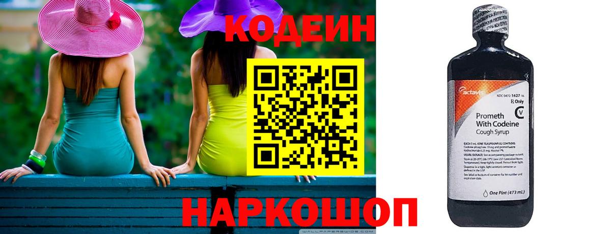 Качканар  Codein напиток Lean (лин)  Вход с VPN 