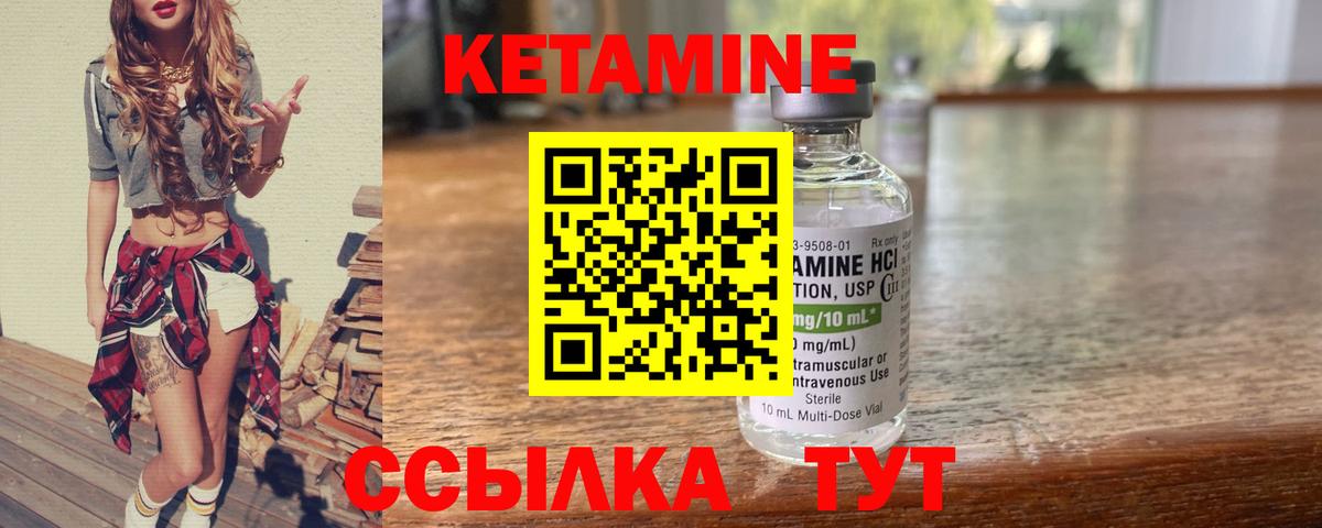 Кетамин VHQ Качканар