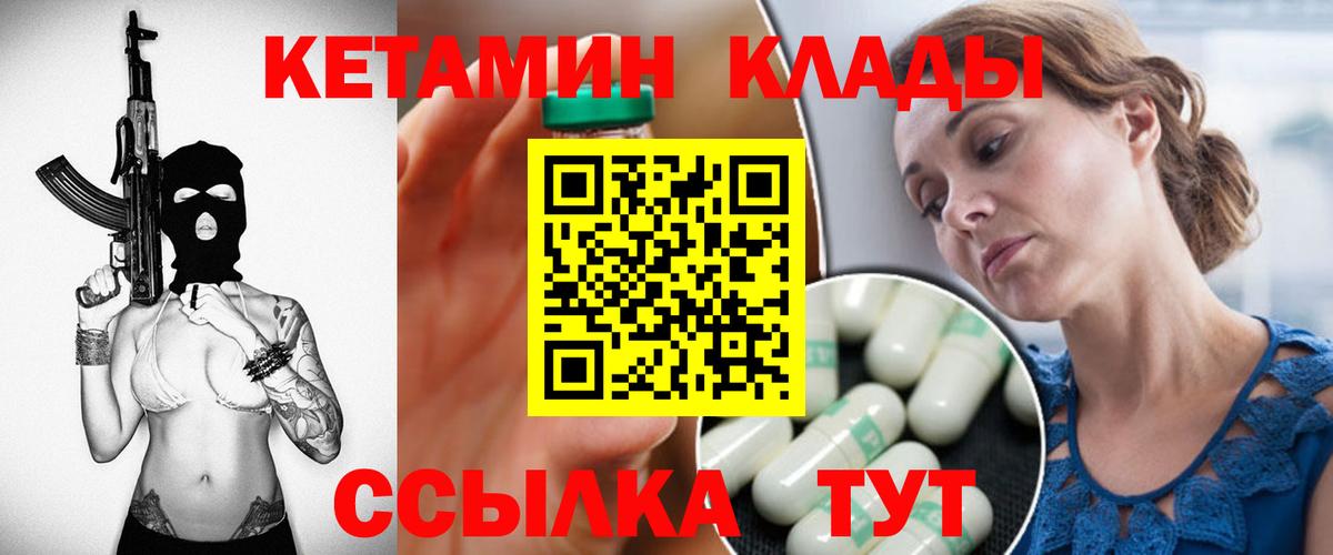 Качканар  Кетамин ketamine  Вход с VPN  Кетамин ketamine 