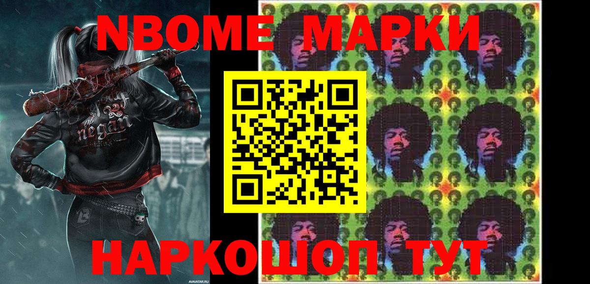 Марки 25I-NBOMe  Наркотические марки 1,8мг  Вход с VPN  Качканар 
